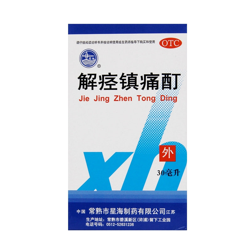 Xinghai Antispasmodic and Analgesic Tincture 30ml OTC 星海 解痉镇痛酊 30ml活血通经止痛 OTC Main image