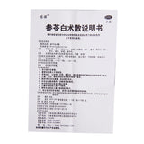 Bo Xiang Ginseng & Atractylodes Macrocephalae 1.5g*10bag/box OTC 博祥 参苓白术散 1.5g*10袋/盒 OTC