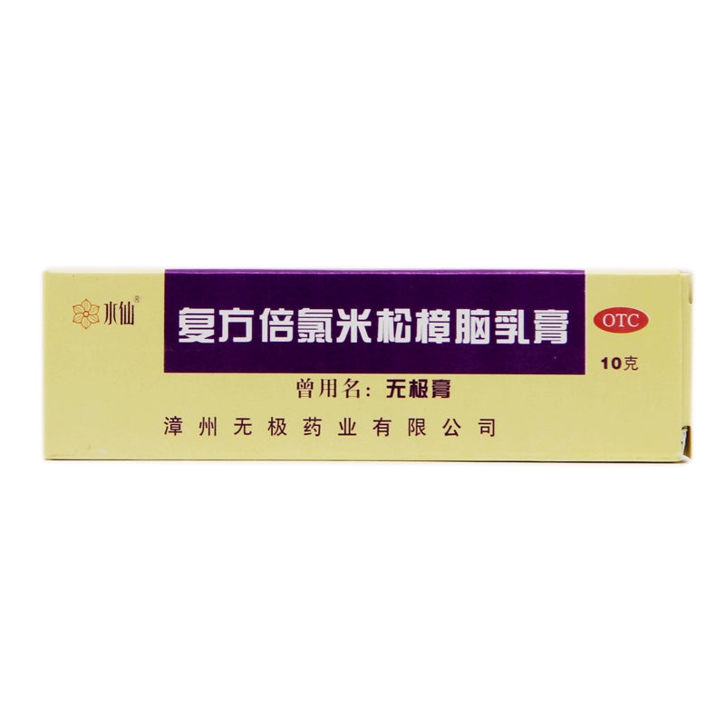 Narcissus Brand Compound Beclomethasone Camphor Cream 10g*1/box OTC 水仙牌 复方倍氯米松樟脑乳膏 10g*1支/盒 OTC Main image