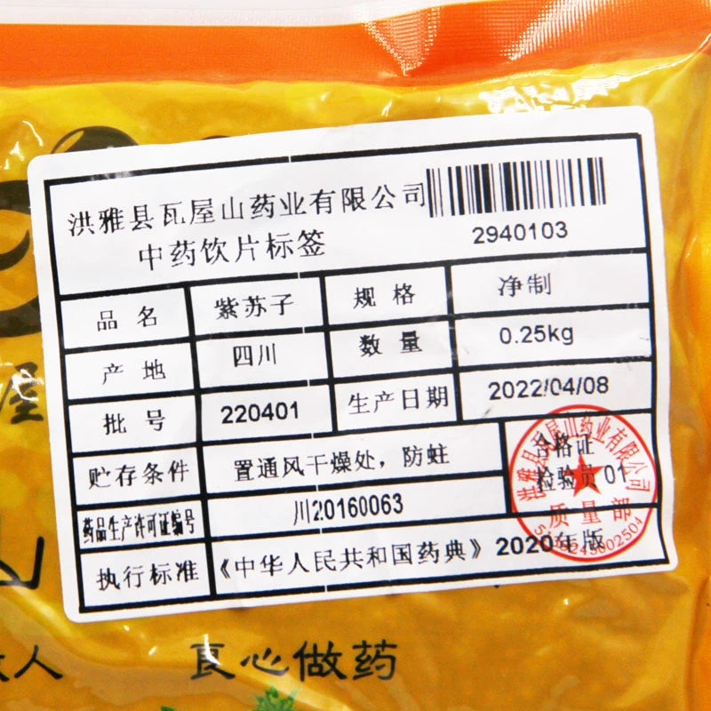 Wawasan Pharmaceuticals Chinese Herbal Drinks Perilla Seeds Pure Chinese Herbal Medicine Grab & Go Chinese Herbal Medicine Shop Directory瓦屋山药业中药饮片 紫苏子 净制 中药材抓配 中药材店铺大全