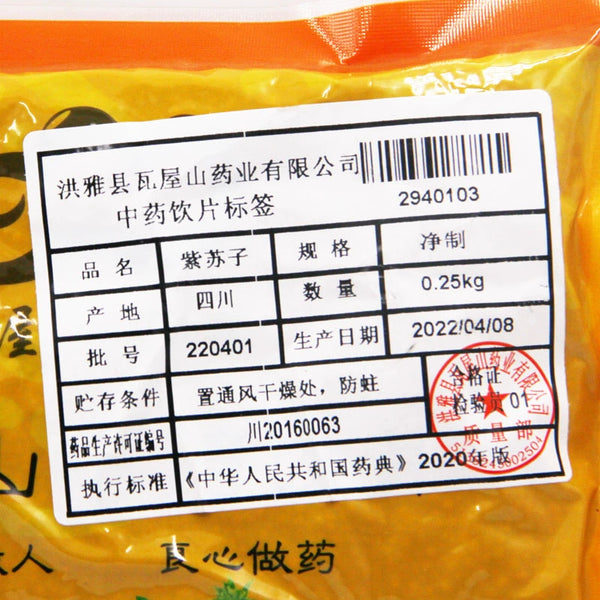 Wawasan Pharmaceuticals Chinese Herbal Drinks Perilla Seeds Pure Chinese Herbal Medicine Grab & Go Chinese Herbal Medicine Shop Directory瓦屋山药业中药饮片 紫苏子 净制 中药材抓配 中药材店铺大全