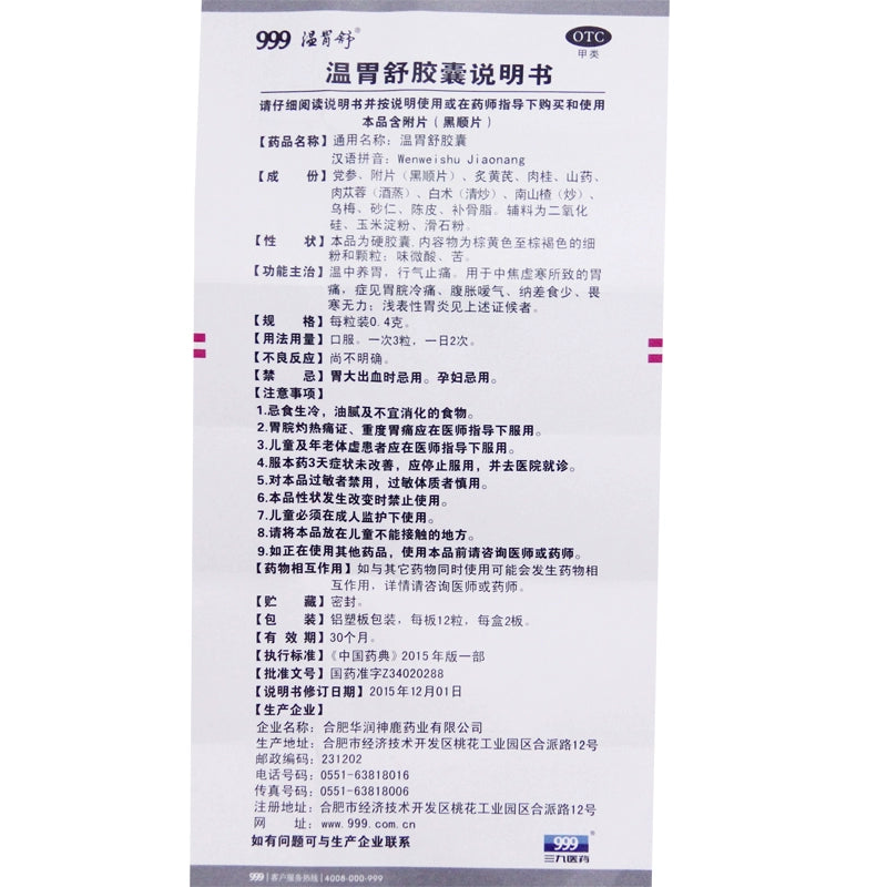 Wen Gastric Shuo Wen Gastric Shuo Capsules 0.4g*24 capsules/box OTC 温胃舒 温胃舒胶囊 0.4g*24粒/盒 OTC