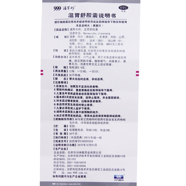 Wen Gastric Shuo Wen Gastric Shuo Capsules 0.4g*24 capsules/box OTC 温胃舒 温胃舒胶囊 0.4g*24粒/盒 OTC