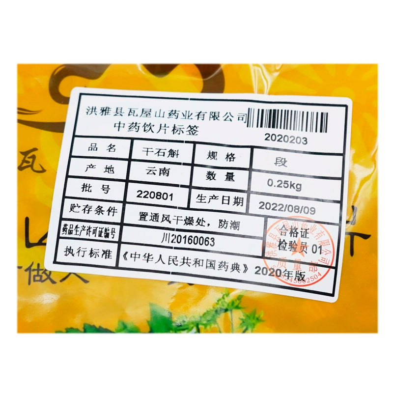 Wawashan Pharmaceuticals Chinese Medicine Drinks Dried Dendrobium Dendrobium Sections Chinese Herbal Medicine Grab & Go Chinese Herbal Medicine Store瓦屋山药业中药饮片 干石斛 段 中药材抓配 中药材店铺大全