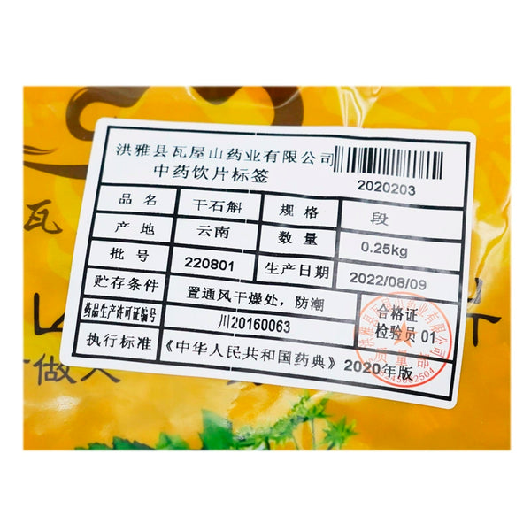 Wawashan Pharmaceuticals Chinese Medicine Drinks Dried Dendrobium Dendrobium Sections Chinese Herbal Medicine Grab & Go Chinese Herbal Medicine Store瓦屋山药业中药饮片 干石斛 段 中药材抓配 中药材店铺大全