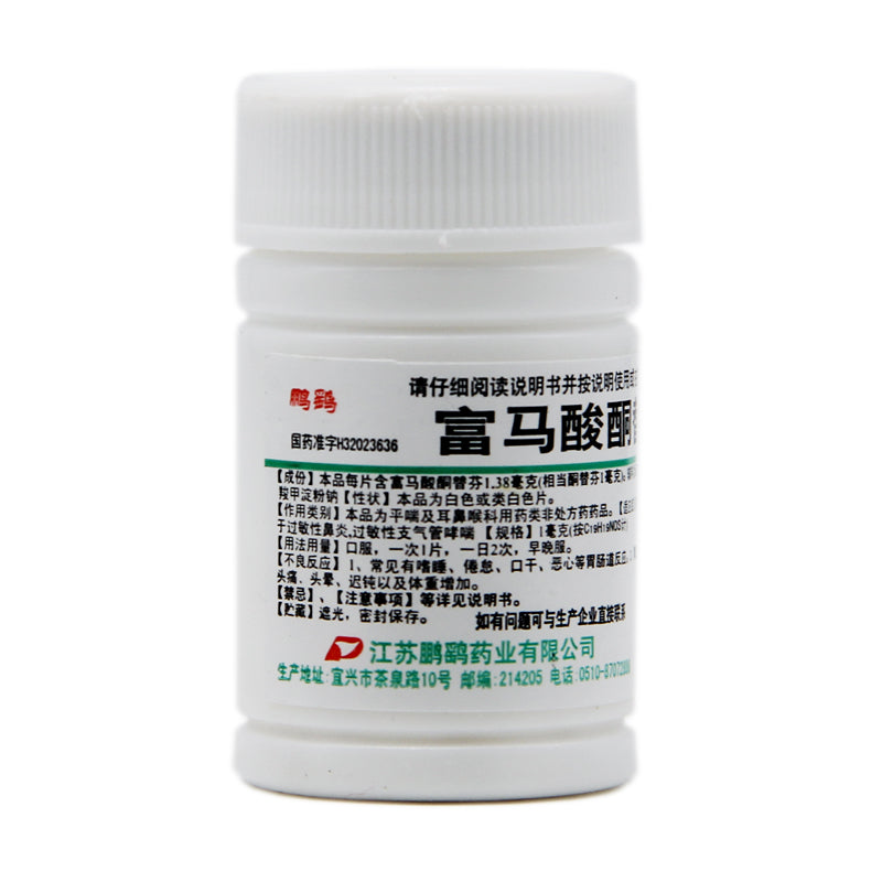 Pengbiao Ketotifen Fumarate Tablets 60 Tablets*1 Bottle/box OTC Peng Biao 鹏鹞 富马酸酮替芬片 60片*1瓶/盒 OTC Secondary image