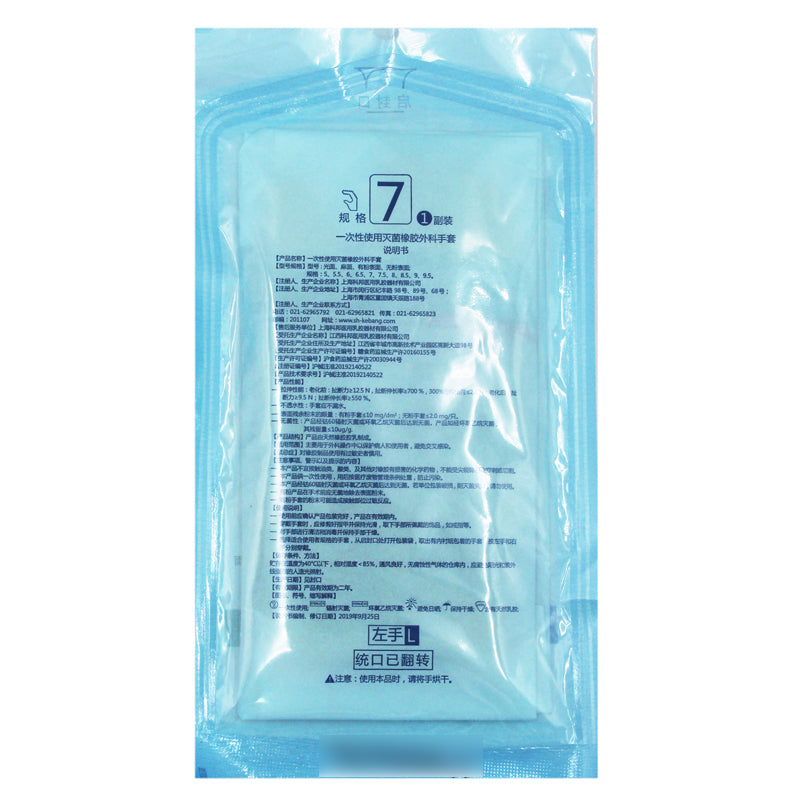 Cobond Disposable Sterilized Rubber Surgical Gloves 7#  Co Bond科邦 一次性使用灭菌橡胶外科手套 7# Secondary image