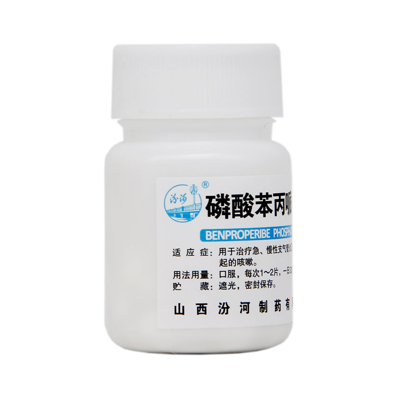 Fenhe Benproperine Phosphate Tablets 20mg*100 Tablets/bottle OTC Fen He汾河 磷酸苯丙哌林片 20mg*100片/瓶 OTC Secondary image
