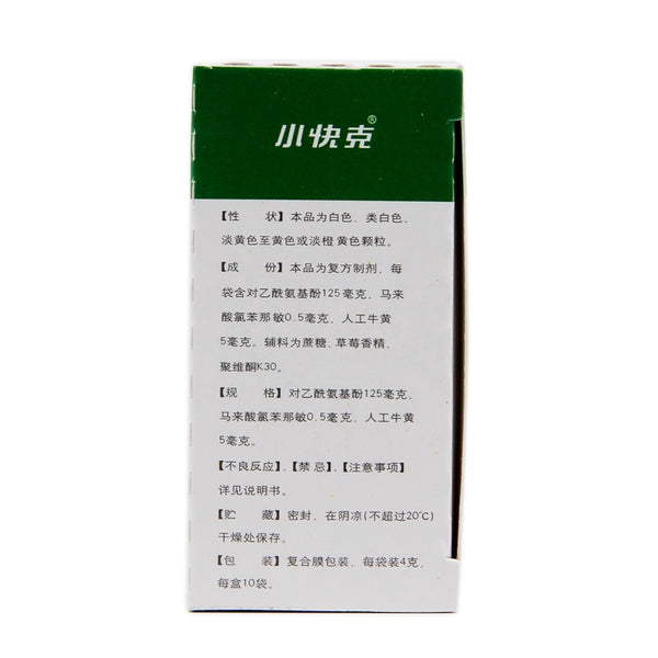 Xiaofuike Paediatric Amphenol Flavonamins Granules 4g*10bag/box OTC 小快克 小儿氨酚黄那敏颗粒 4g*10袋/盒 OTC
