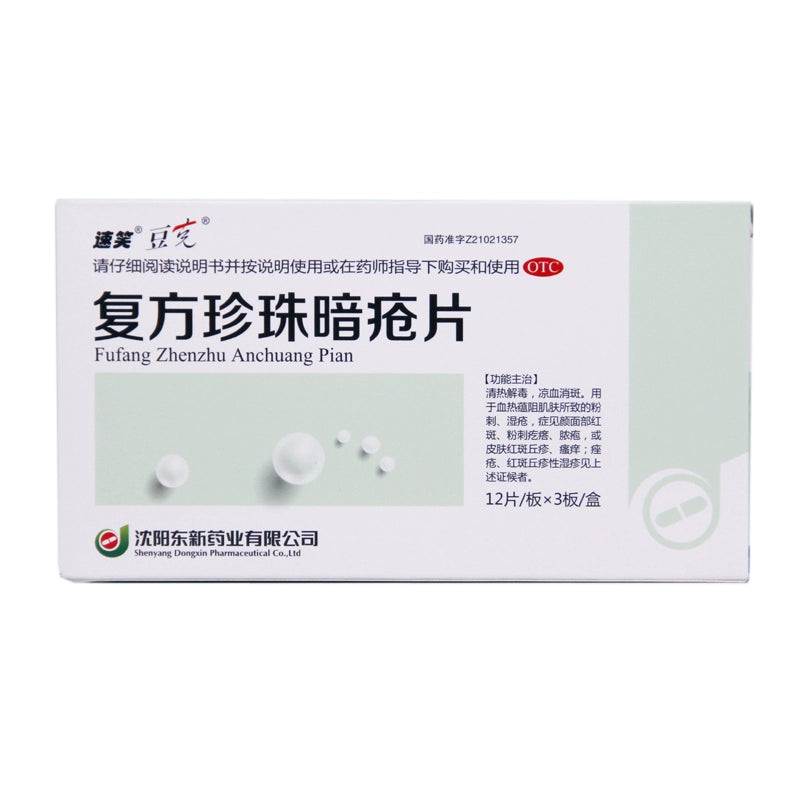 Douque Compound Pearl Acne Tablets 0.3g*36 tablets/box OTC 豆克 复方珍珠暗疮片 0.3g*36片/盒 OTC Main image