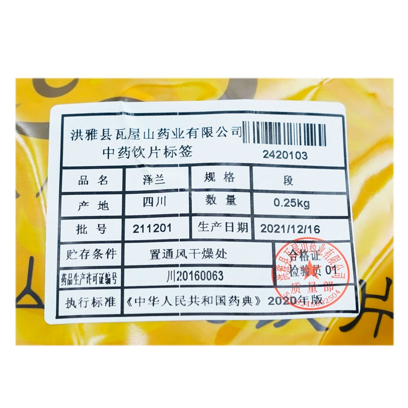 Wawasan Pharmaceuticals Chinese Herbal Drinks Zelan Duan Chinese Herbal Medicine Grab & Go Chinese Herbal Medicine Store 瓦屋山药业中药饮片 泽兰 段 中药材抓配 中药材店铺大全