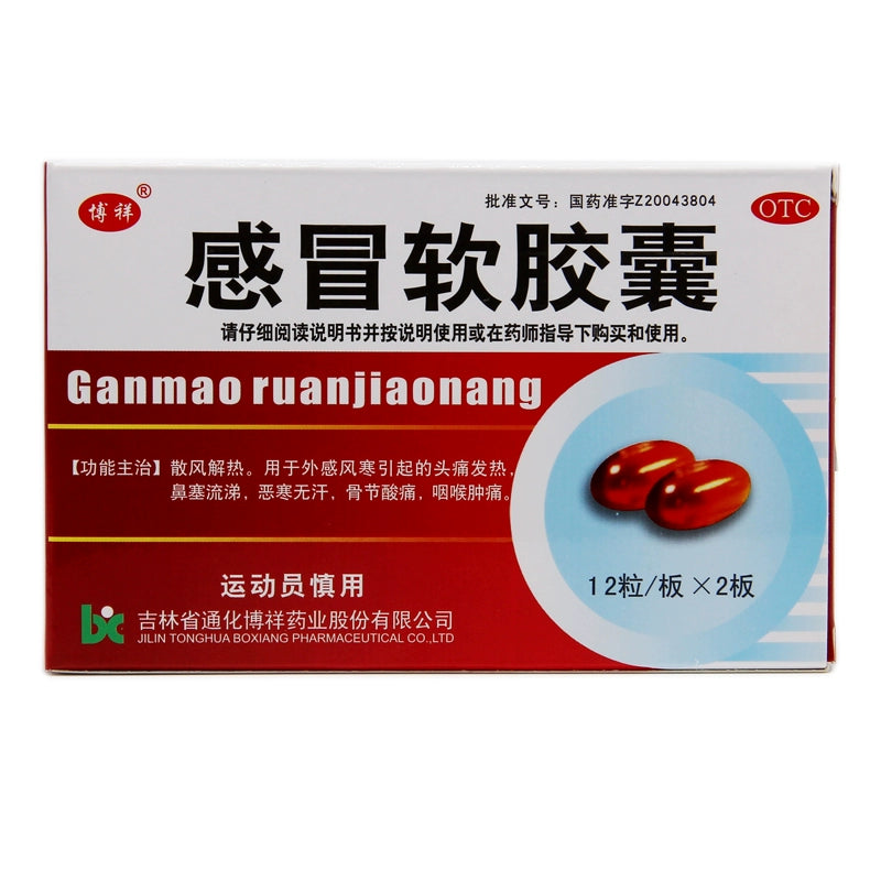 Boxiang Cold & Flu Soft Capsules 0.425g*24 capsules/box OTC 博祥 感冒软胶囊 0.425g*24粒/盒 OTC Main image