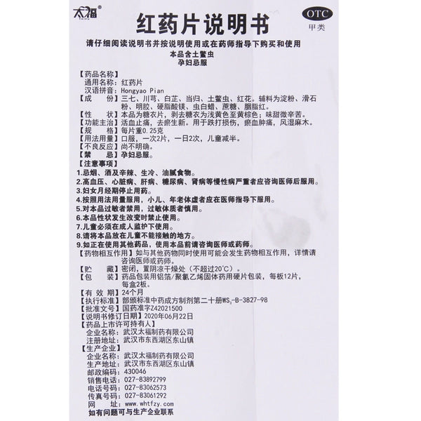 Taifu Red Herbal Tablets 0.25g*24 Tablets/box Blood Circulation and Pain Relief Bonesetting Rheumatism and Numbness OTC 太福 红药片 0.25g*24片/盒活血止痛 跌打损伤 风湿麻木 OTC