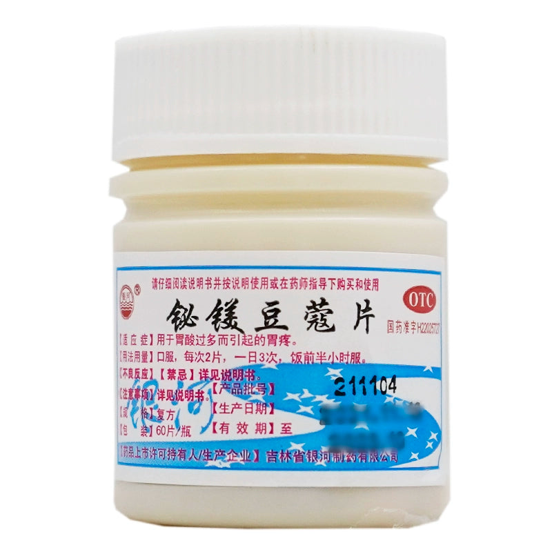 Galaxy Bismuth Magnesium Cardamom Tablets 60 tablets/bottle OTC 银河 铋镁豆蔻片 60片/瓶 OTC Main image