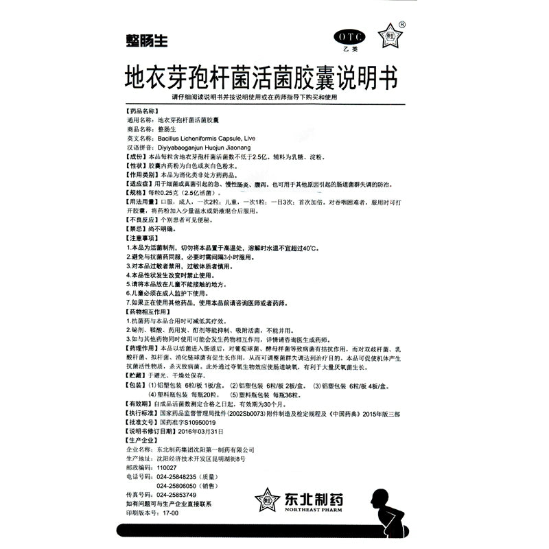 Laxosan Laxosan Bacillus licheniformis Live Bacteria Capsules 0.25g*20 capsules/box OTC 整肠生 整肠生 地衣芽孢杆菌活菌胶囊 0.25g*20粒/盒 OTC