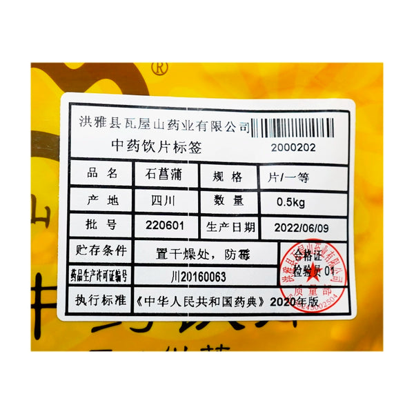 Wawashan Pharmaceuticals Chinese Medicine Drinks Calamus Slices First Class Chinese Herbal Remedies Chinese Herbal Medicine Shop瓦屋山药业中药饮片 石菖蒲 片一等 中药材抓配 中药材店铺大全