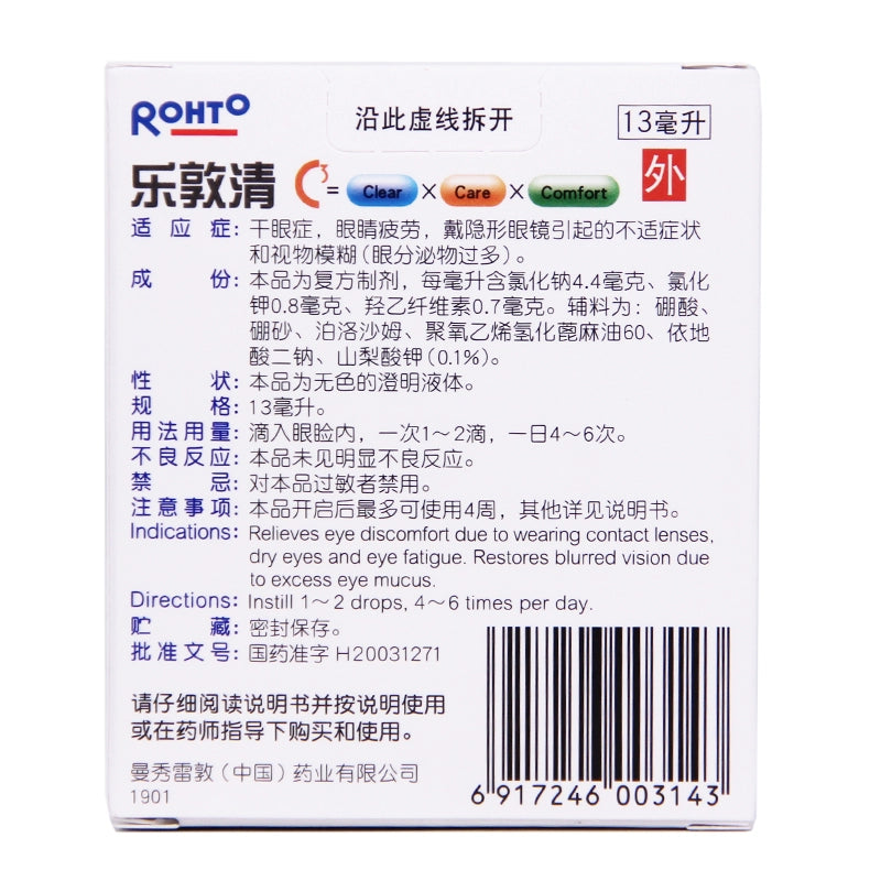 Ledun Qing Ledun Qing Compound Sodium Chloride Eye Drops (II) 13ml*1 bottle/box OTC 乐敦清 乐敦清 复方氯化钠滴眼液（II） 13ml*1瓶/盒 OTC
