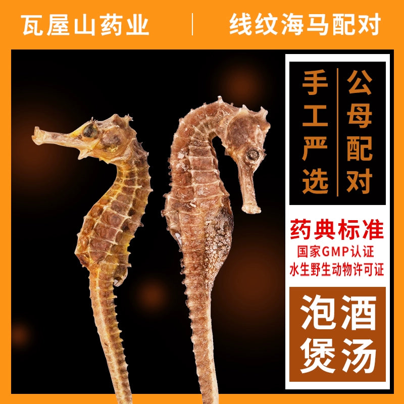 Wawashan Pharmaceuticals Chinese Medicine Drinks Seahorses Male and Female Pairs Chinese Herbal Medicine Grab and Go Chinese Herbal Medicine Shop Complete List 瓦屋山药业中药饮片 海马 公母配对 中药材抓配 中药材店铺大全