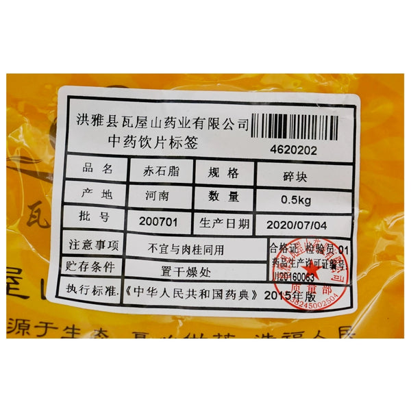 Wawashan Pharmaceuticals Chinese Herbal Drinks Chrysanthemum Crushed Chinese Herbal Remedies Chinese Herbal Shop 瓦屋山药业中药饮片 赤石脂 碎块 中药材抓配 中药材店铺