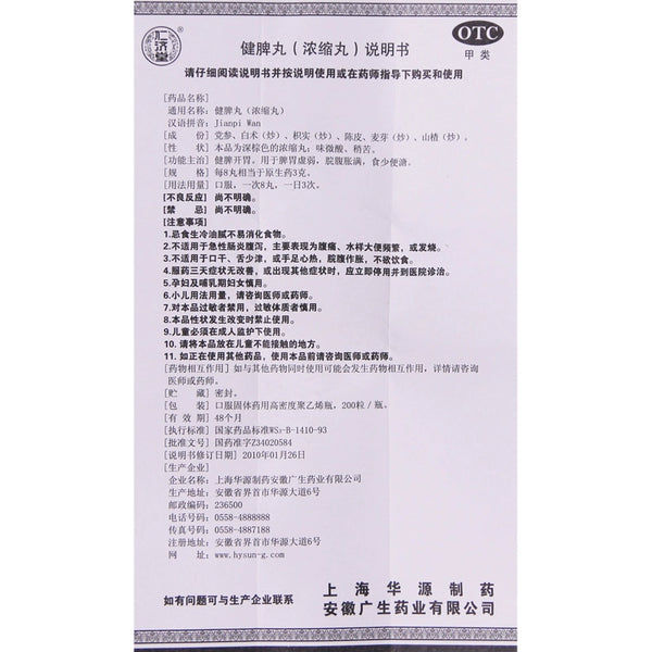 仁Renji Tang Spleen Enhancement Pills (Concentrated Pills) 200 pills*1 bottle/box OTC济堂 健脾丸(浓缩丸) 200丸*1瓶/盒 OTC