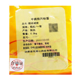 瓦屋山药业中药饮片 醋延胡索  醋炙一等 中药材 中药材店铺大全