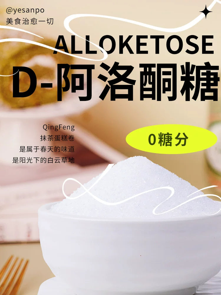 Aloulose Sweet Baking Food Grade Sweetener Replace Zero Carbohydrates, Zero Lipids, and Trichophyton Alcohol