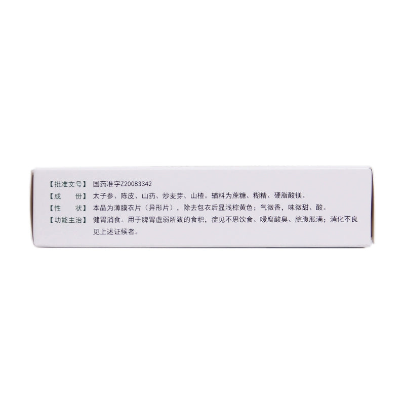 Sunflower Stomach Relieving Tablets 0.8g*32 Tablets/box OTC 葵花 健胃消食片 0.8g*32片/盒 OTC