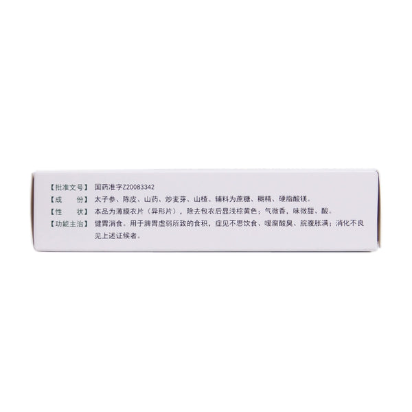 Sunflower Stomach Relieving Tablets 0.8g*32 Tablets/box OTC 葵花 健胃消食片 0.8g*32片/盒 OTC