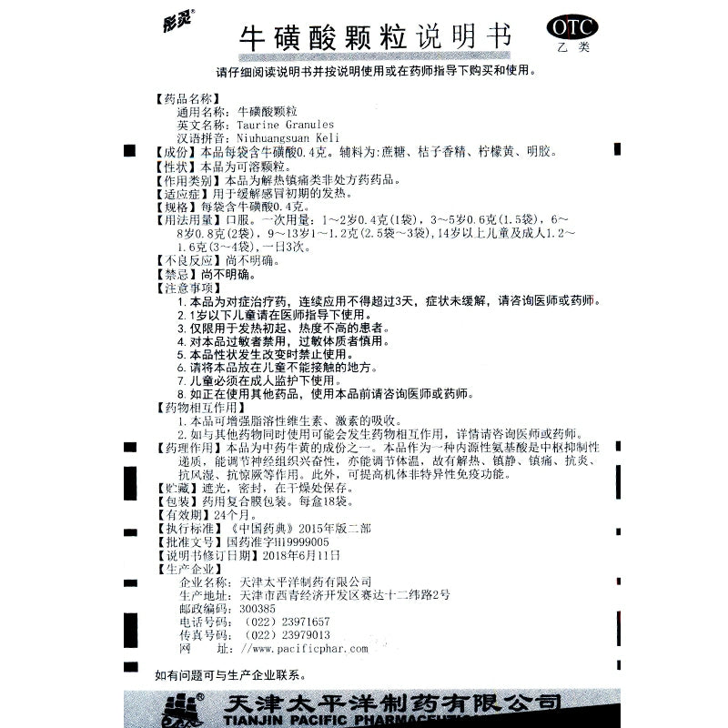 Tongling Taurine Granules 0.4g*18bag/box OTC 彤灵 牛磺酸颗粒 0.4g*18袋/盒 OTC