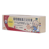 Mrs Li Chlorhexidine Gluconate Ointment 20g*1pc/box OTC 李夫人 葡萄糖酸氯己定软膏 20g*1支/盒 OTC