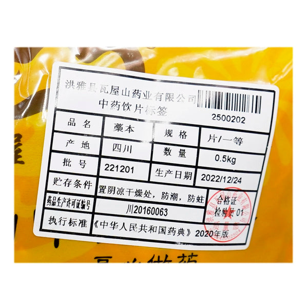 Wawashan Pharmaceuticals Chinese Medicine Drinks Ligustrum Ligustrum Pieces First Class Chinese Herbal Medicine Grabbing and Dispensing Chinese Herbal Medicine Shop Complete List瓦屋山药业中药饮片 藁本 片一等 中药材抓配 中药材店铺大全