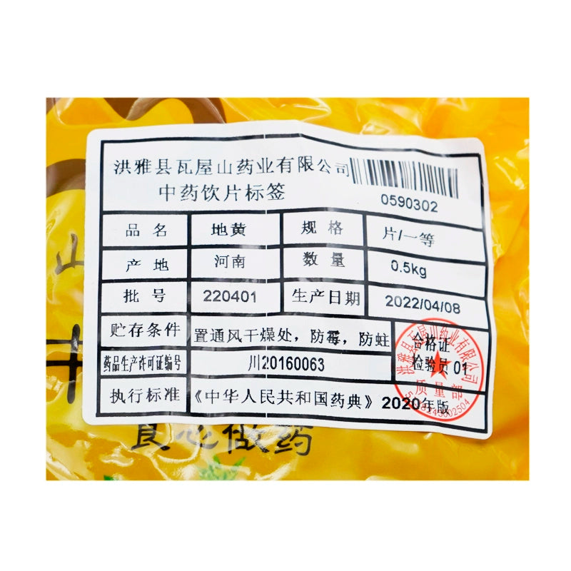 Wawashan Pharmaceuticals Chinese Medicine Drinks Dihuang Tablets First Class Chinese Herbal Remedies Chinese Herbal Medicine Shop瓦屋山药业中药饮片 地黄 片一等 中药材抓配 中药材店铺大全