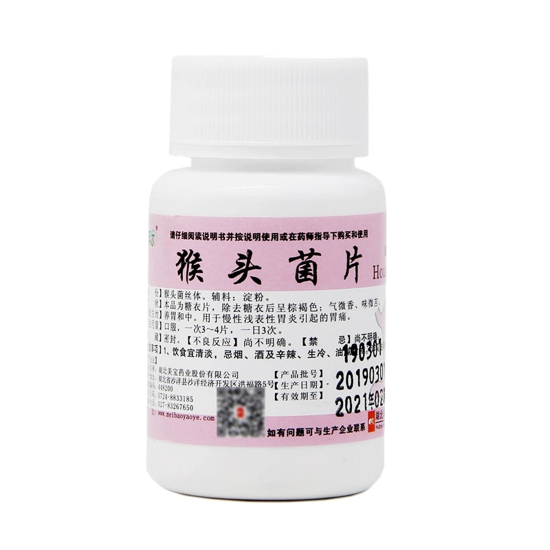 Zhener Monkey Head Mushroom Tablets 100 tablets/bottle OTC 正尔 猴头菌片 100片/瓶 OTC Main image