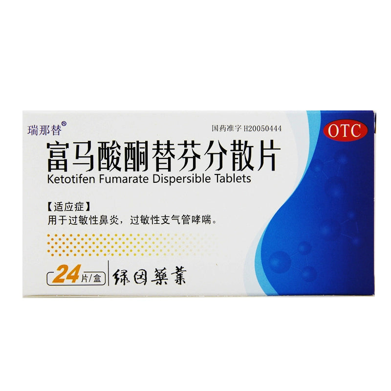 Rinatib Rinatib Ketotifen Fumarate Dispersible Tablets 1mg*24 tablets/box OTC 瑞那替 瑞那替 富马酸酮替芬分散片 1mg*24片/盒 OTC Main image