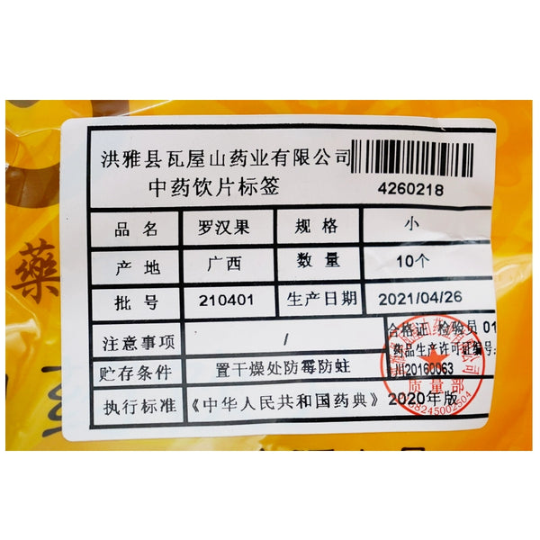 Wawasan Pharmaceuticals Chinese Herbal Drinks Lohan Fruit Small 10 Chinese Herbal Remedies Chinese Herbal Shop Directory 瓦屋山药业中药饮片 罗汉果 小个10个 中药材抓配 中药材店铺大全