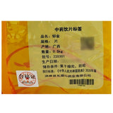 Wawashan Pharmaceuticals Chinese Herbal Drinks Curcuma longa Tablets Chinese Herbal Medicine Shop瓦屋山药业中药饮片 郁金 片 中药材抓配 中药材店铺大全