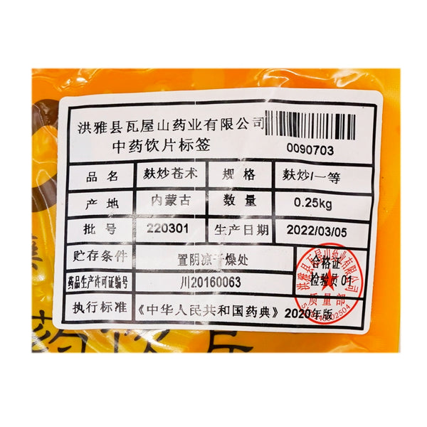 瓦屋山药业中药饮片 麸炒苍术 麸炒一等 中药材 中药材店铺大全