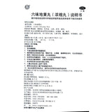 Tongrentang Liuwei Di Huang Wan (Concentrated Pill) 120 pills*1 bottle/box OTC 同仁堂 六味地黄丸(浓缩丸) 120丸*1瓶/盒 OTC