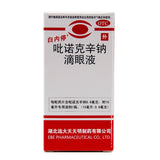 Intravitreal Pinoxin Sodium Eye Drops 15ml*1 bottle/box OTC 白内停 吡诺克辛钠滴眼液 15ml*1瓶/盒 OTC