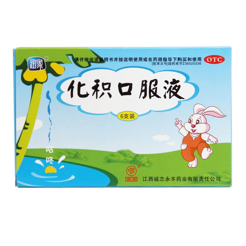 Ludi Oral Liquid 10ml*6pcs/box OTC 鹿迪 化积口服液 10ml*6支/盒 OTC Main image