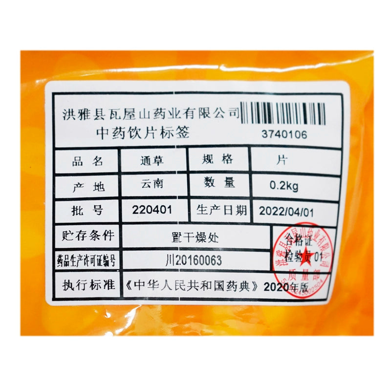 瓦屋山药业中药饮片 通草 片 中药材抓配 中药材店铺大全