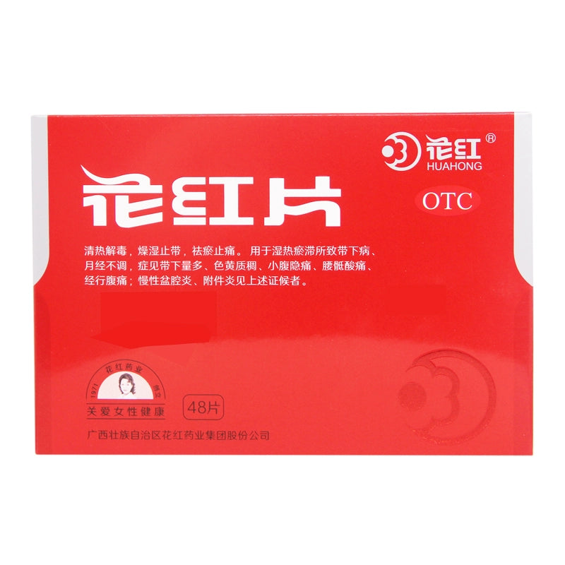 Bonus Bonus Tablets 0.29g*48 tablets/box OTC 花红 花红片 0.29g*48片/盒 OTC Main image