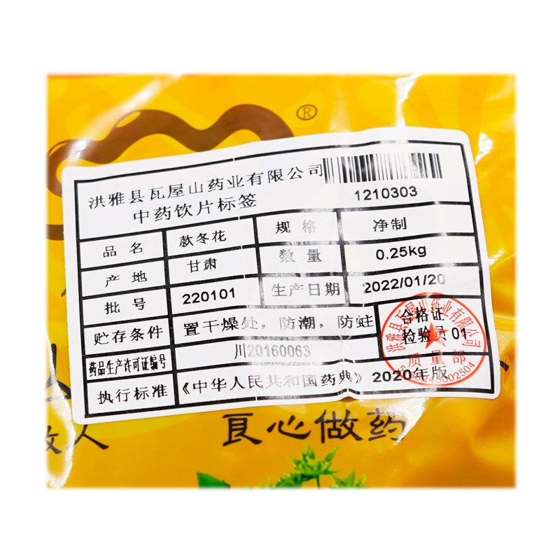 瓦屋山药业中药饮片 款冬花 净制 中药材抓配 中药材店铺大全