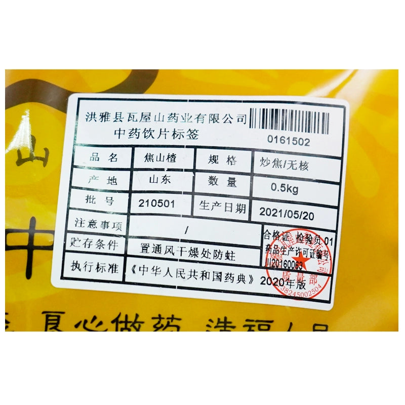 Wawasan Pharmaceuticals Chinese Herbal Drinks Burnt Hawthorn Fried Burnt Coreless Chinese Herbal Medicine Grab & Go Chinese Herbal Medicine Store瓦屋山药业中药饮片 焦山楂 炒焦无核 中药材抓配 中药材店铺大全