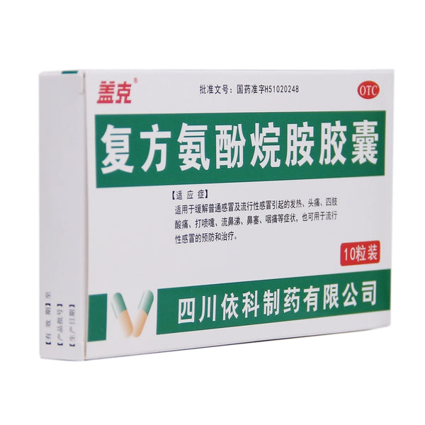 Gaikel Compound Amphetamine Capsules 10 capsules/box OTC 盖克 复方氨酚烷胺胶囊 10粒/盒 OTC