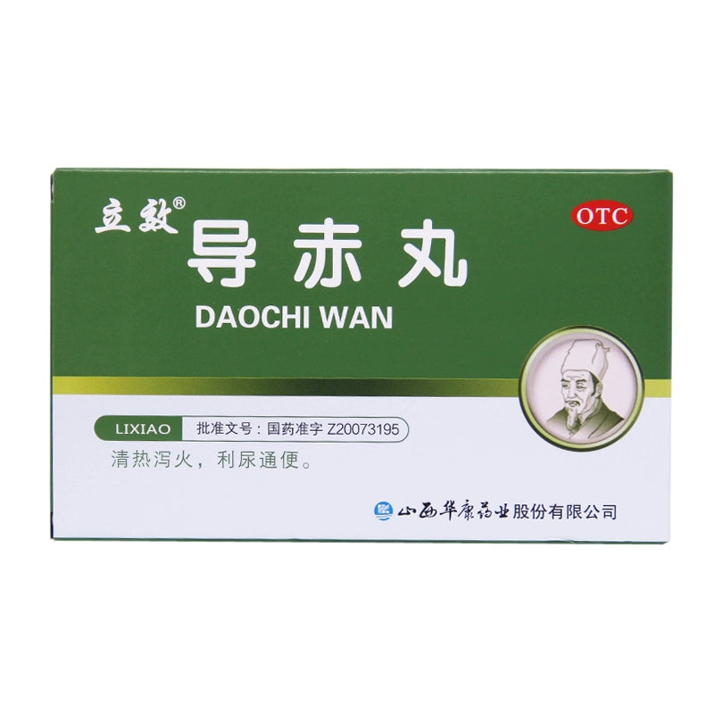 Lixing Xianchi Pills 2g*6bags/box OTC 立效 导赤丸 2g*6袋/盒 OTC