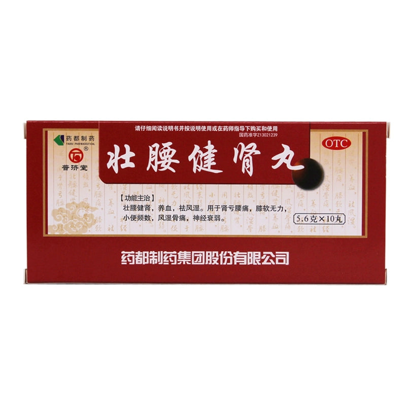 Pu Jitang Strong Waist and Kidney Pills 5.6g*10pills/box OTC 普济堂 壮腰健肾丸 5.6g*10丸/盒 OTC
