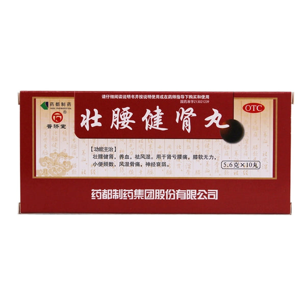 Pu Jitang Strong Waist and Kidney Pills 5.6g*10pills/box OTC 普济堂 壮腰健肾丸 5.6g*10丸/盒 OTC