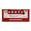 Pu Jitang Strong Waist and Kidney Pills 5.6g*10pills/box OTC 普济堂 壮腰健肾丸 5.6g*10丸/盒 OTC