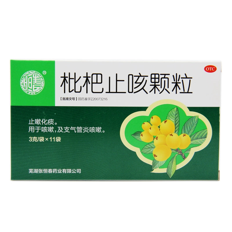 Zhang Hengchun Pei Pa Koa Cough Granules 3g*11 bags/box OTC 张恒春 枇杷止咳颗粒 3g*11袋/盒 OTC Main image